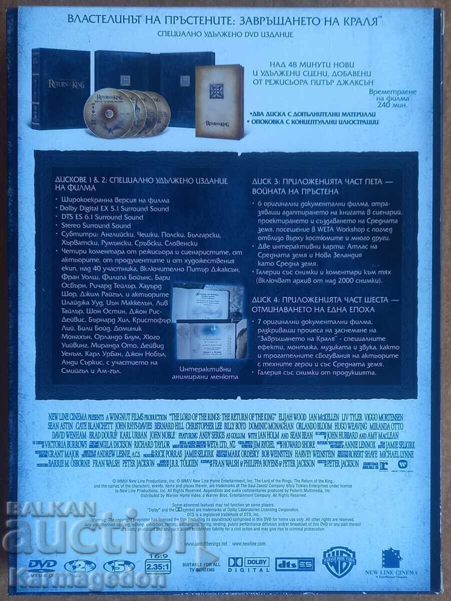 DVD ταινία "Ο Άρχοντας των Δαχτυλιδιών III" - εκτεταμένη έκδοση με τιμή 60.00 BGN | € 30.68 DVD ταινία "Ο Άρχοντας των Δαχτυλιδιών III" - εκτεταμένη έκδοση με τιμή 60.00 BGN | € 30.68