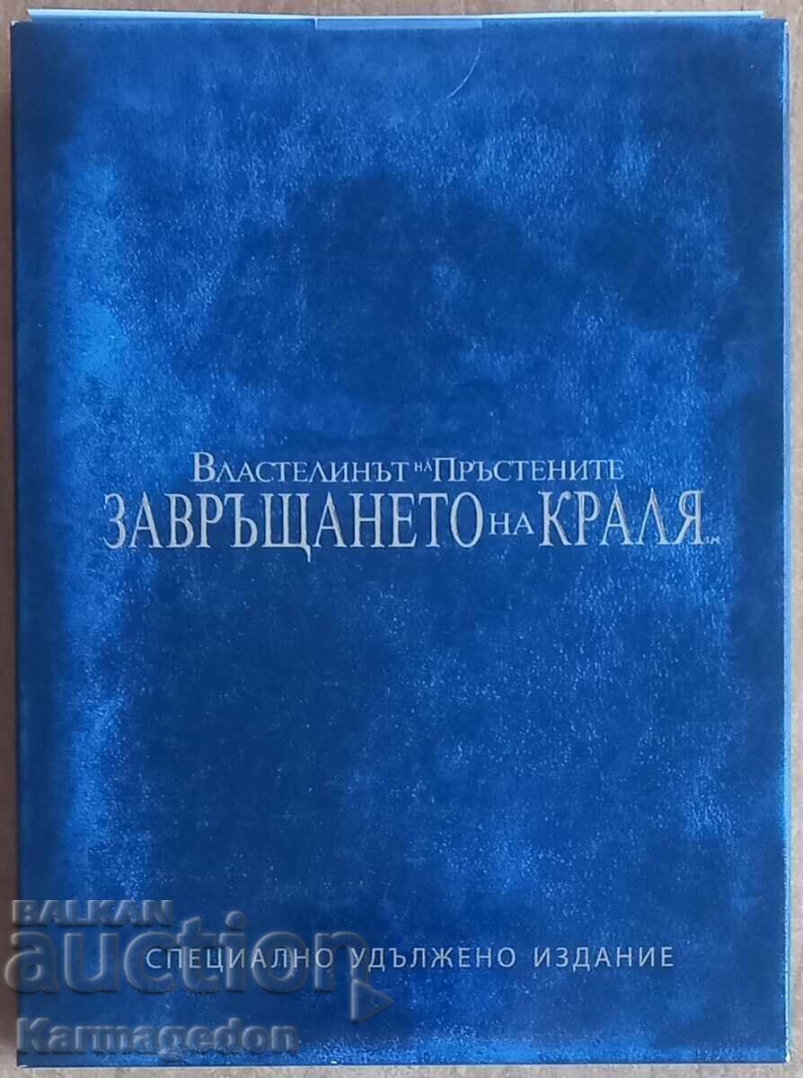 DVD Film "The Lord of the Rings III" - Extended Edition DVD Film "The Lord of the Rings III" - Extended Edition