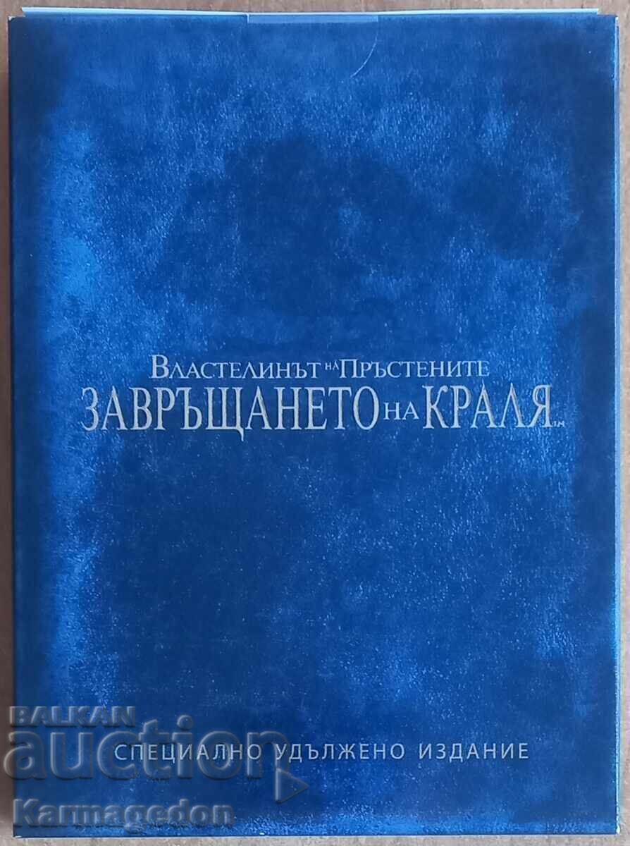 DVD film "Stăpânul Inelelor III" - versiunea extinsă