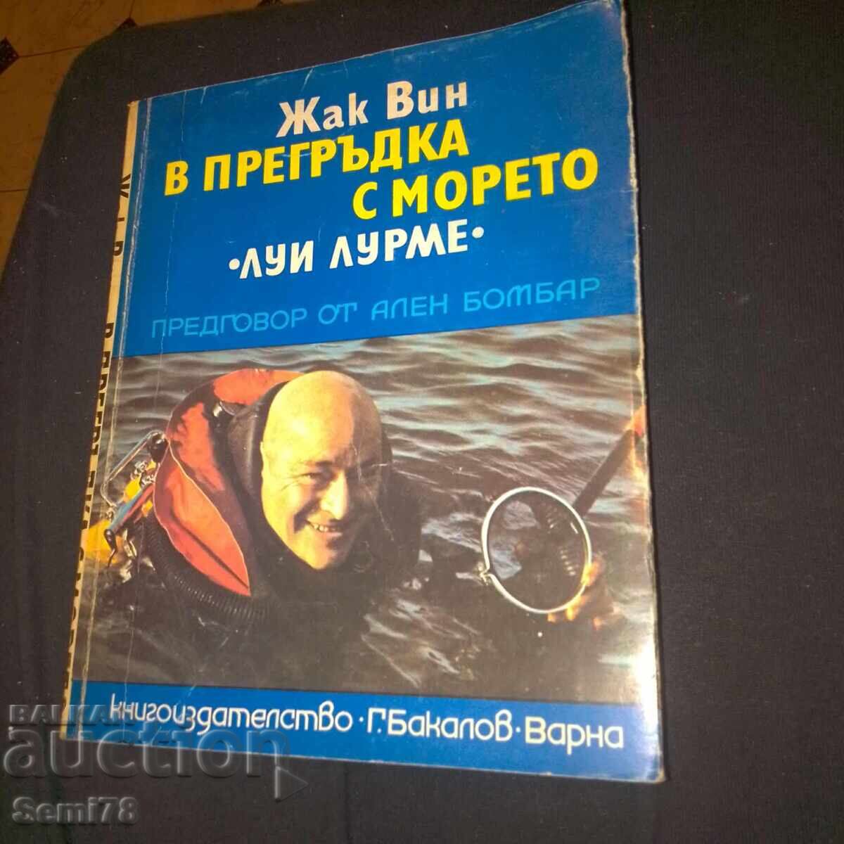 В прегрътките с морето ,, Луи Лурме ,, - Жак Вин