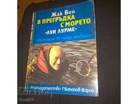 В прегрътките с морето ,, Луи Лурме ,, - Жак Вин