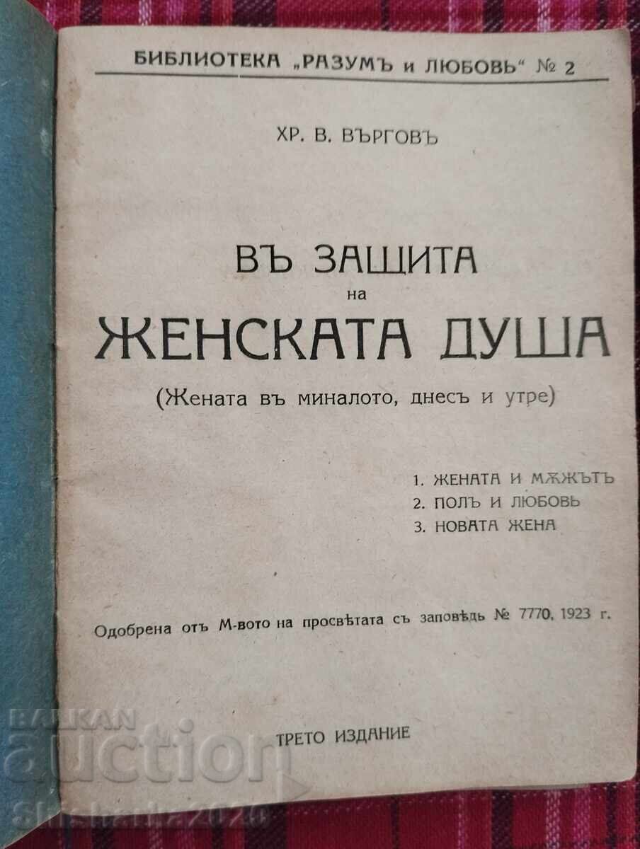 În apărarea sufletului feminin În apărarea sufletului feminin