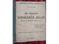 În apărarea sufletului feminin