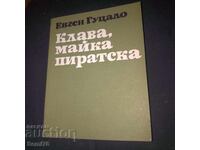 Клава , майка пиратска - Евген Гуцало