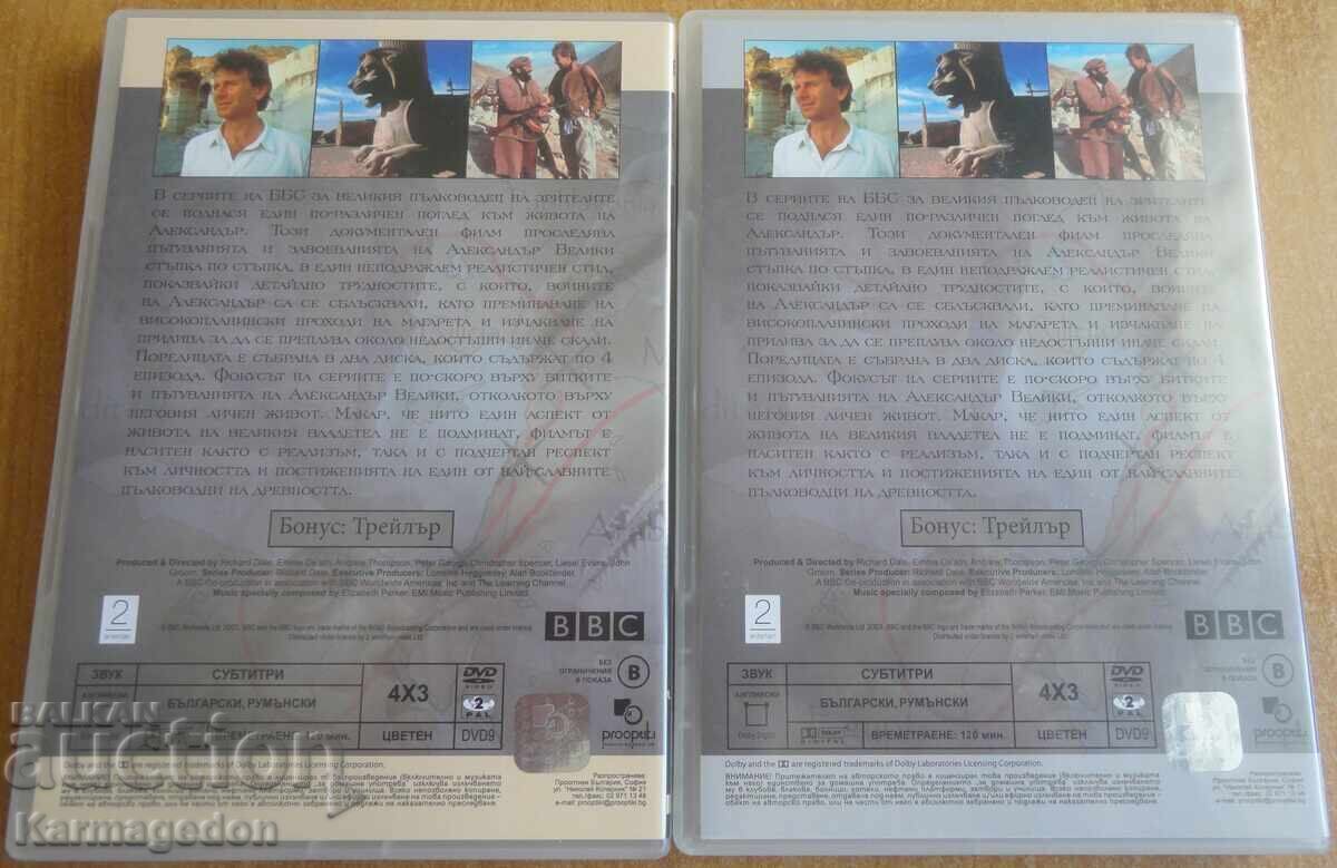 DVD-uri filme "Pe urmele lui Alexandru cel Mare", părțile 1 și 2 cu preț € 10.00 | 19.56 BGN
