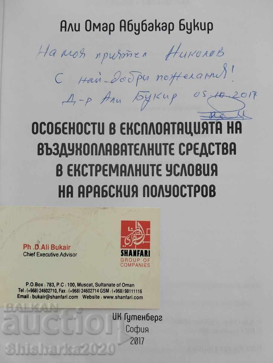 Particularități în exploatarea aeronavelor cu preț 70.00 BGN | € 35.79