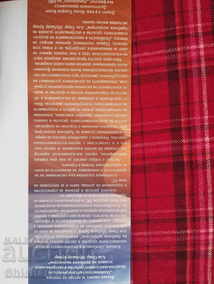 Particularități în exploatarea aeronavelor cu preț € 40.00 | 78.23 BGN Particularități în exploatarea aeronavelor cu preț € 40.00 | 78.23 BGN