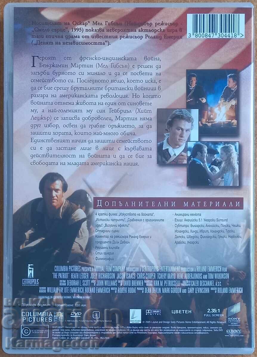 DVD Film "The Patriot", Mel Gibson with price 10.00 BGN | € 5.11 DVD Film "The Patriot", Mel Gibson with price 10.00 BGN | € 5.11