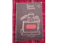 Radoy Ralin Ardei Iute