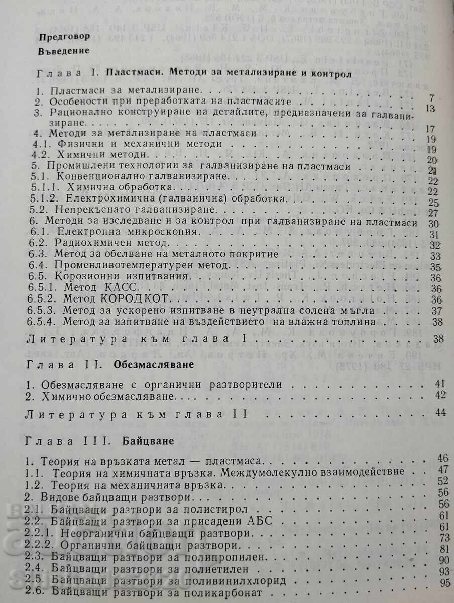 Galvanizing of plastics with price 50.00 BGN | € 25.56