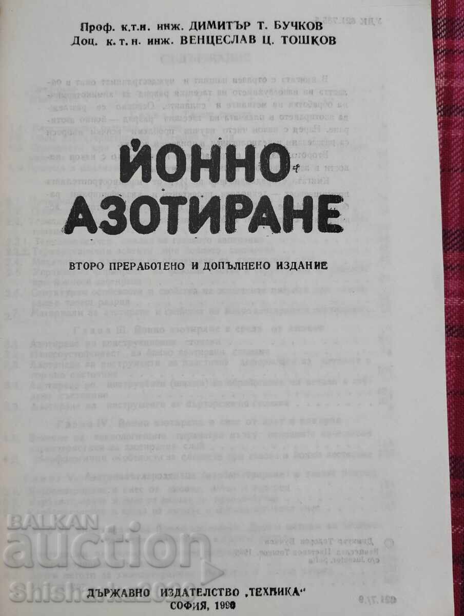 Ionic nitriding with price 25.00 BGN | € 12.78