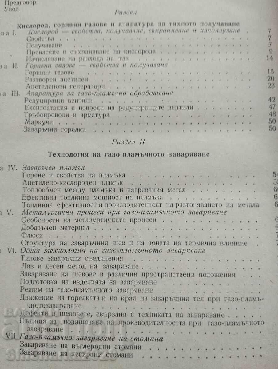 Licitație Sudură și tăiere cu gaz