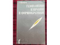 Ανόρθωση και διαμόρφωση φλόγας αερίου