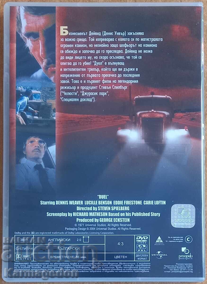 DVD Film "Duel", the first film by Steven Spielberg with price 15.00 BGN | € 7.67