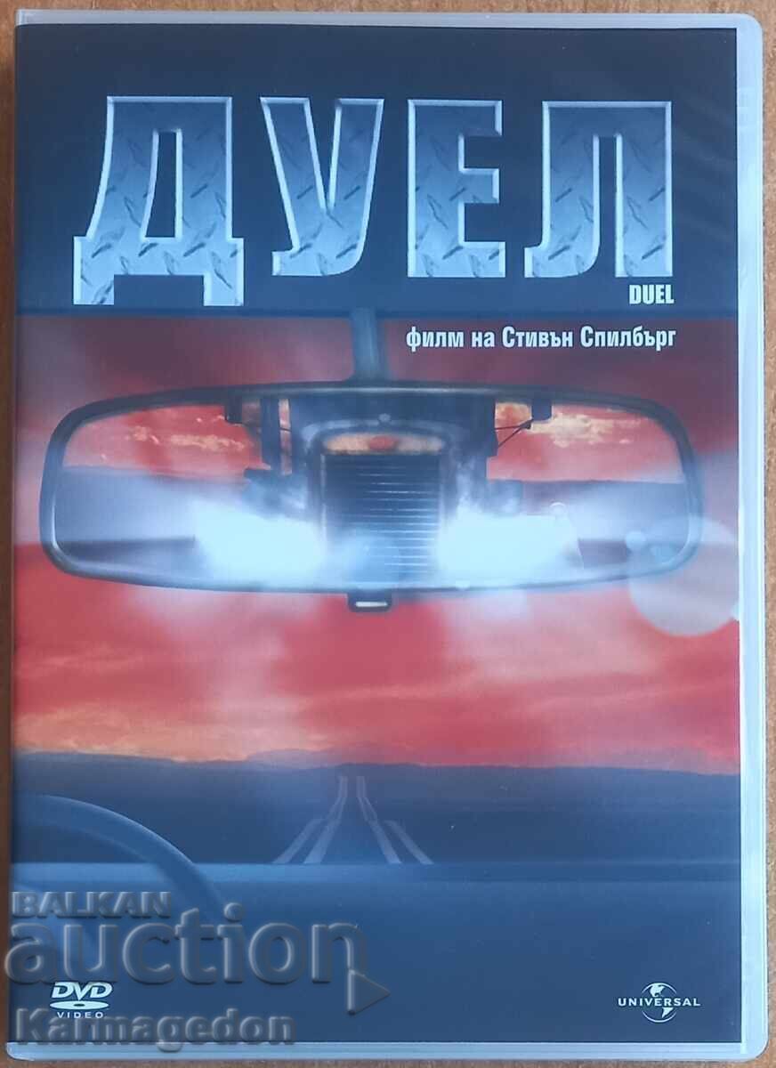 DVD ταινία "Duel", η πρώτη ταινία του Στίβεν Σπίλμπεργκ