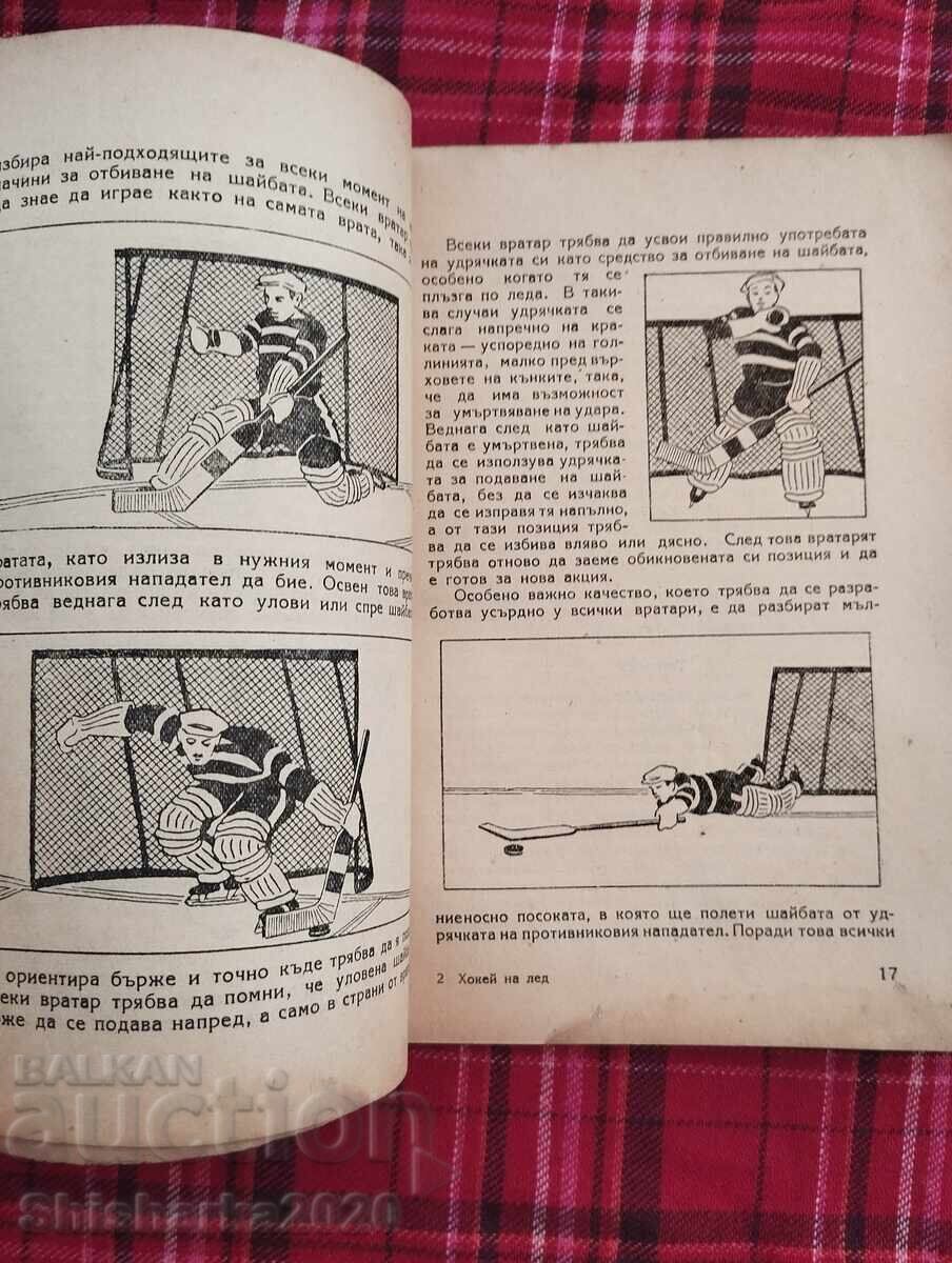 Ice Hockey Handbook with price 50.00 BGN | € 25.56