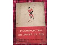 Ice Hockey Handbook