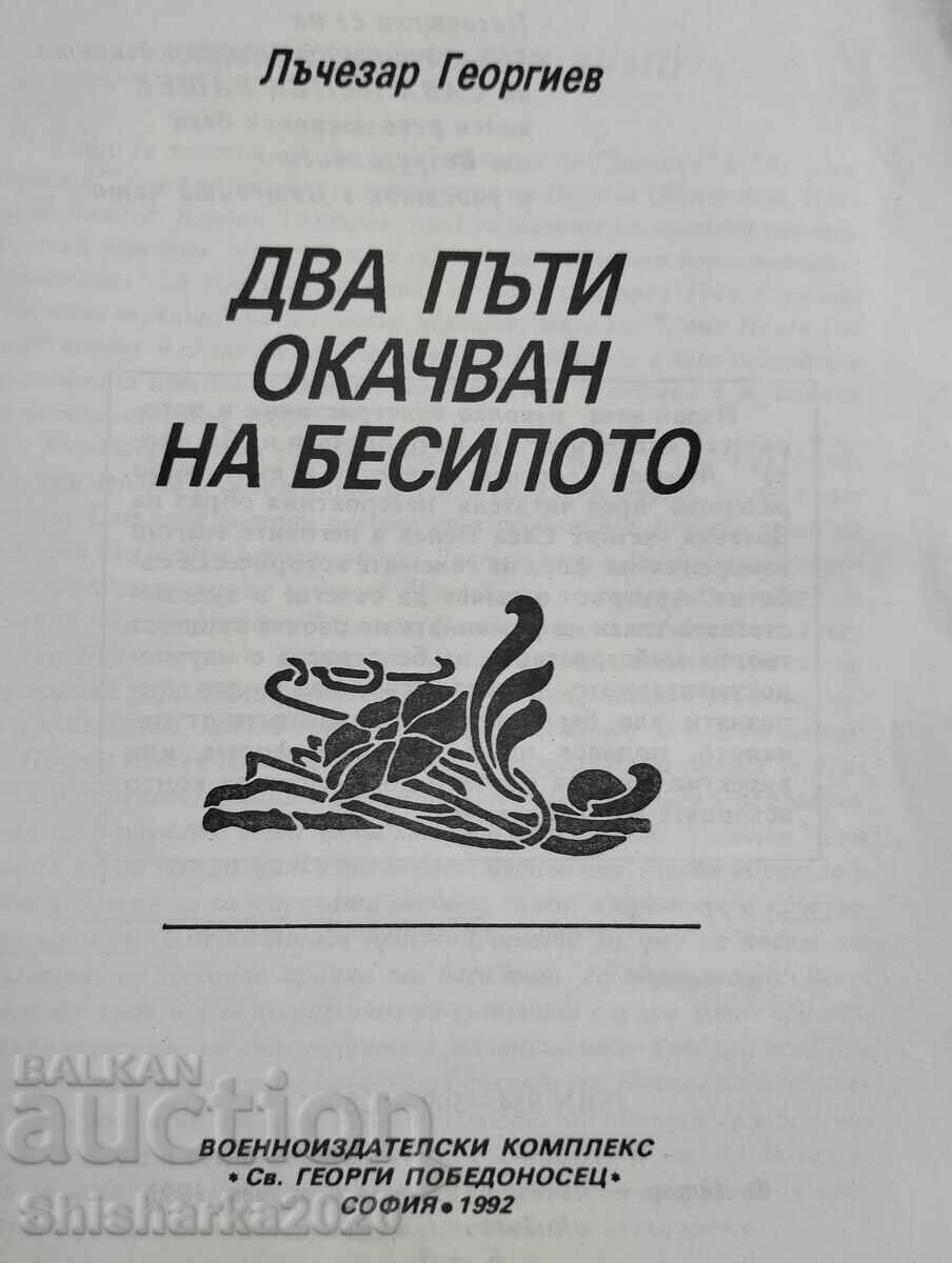 Два пъти окачван на бесилото с цена 5.00 лв. | € 2.56
