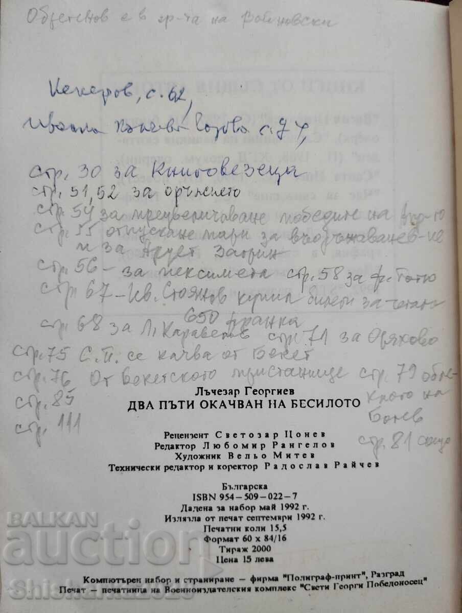 Доставка на Два пъти окачван на бесилото