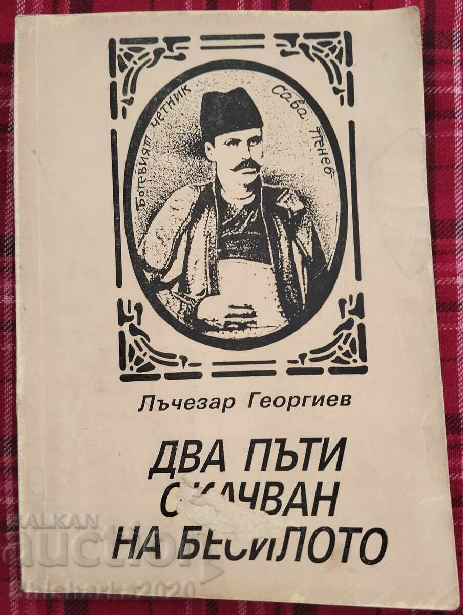 Два пъти окачван на бесилото