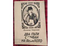 Два пъти окачван на бесилото