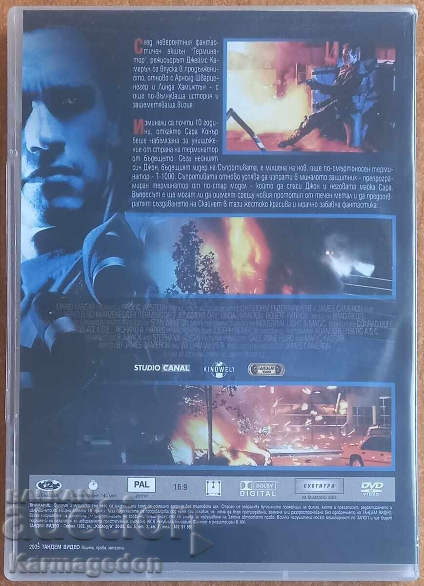 DVD Movie "Terminator 2", Arnold Schwarzenegger with price 10.00 BGN | € 5.11