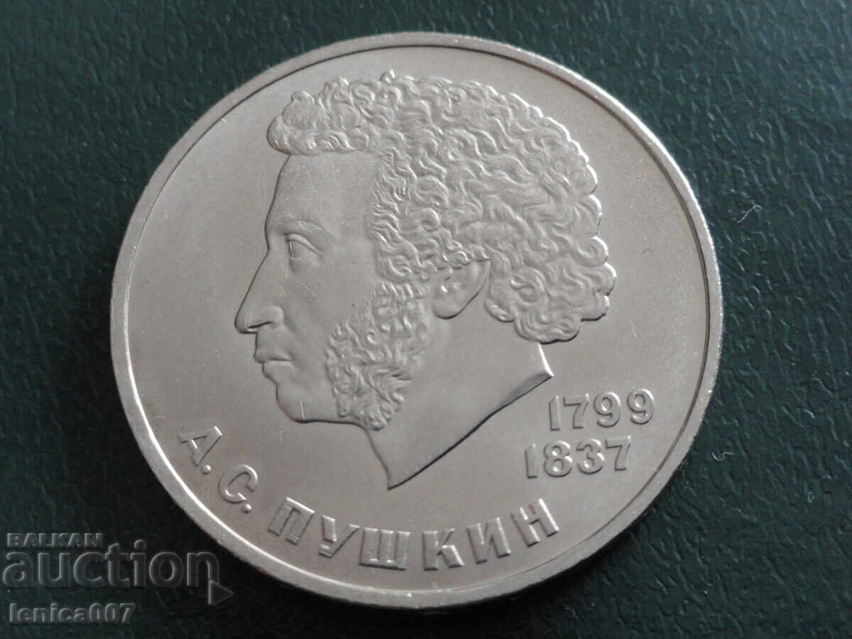 Δημοπρασία Ρωσία (ΕΣΣΔ) 1984 - 1 ρούβλι "Πούσκιν"