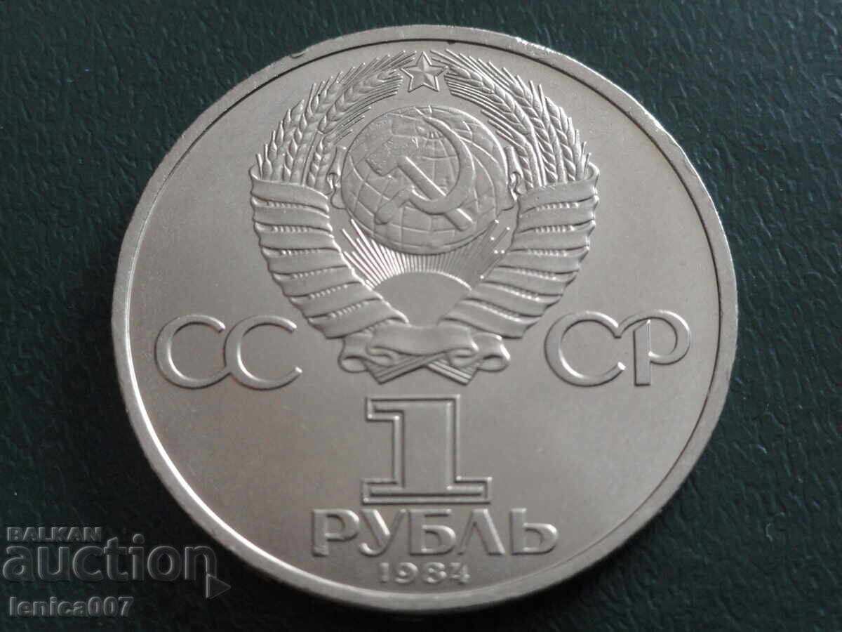 Ρωσία (ΕΣΣΔ) 1984 - 1 ρούβλι "Πούσκιν" - 6
