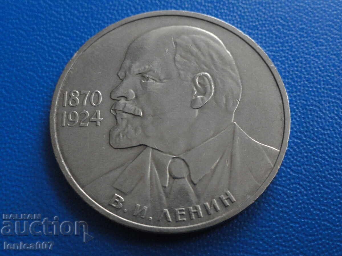 Licitație Rusia (URSS) 1985 - 1 rublă ''Lenin''