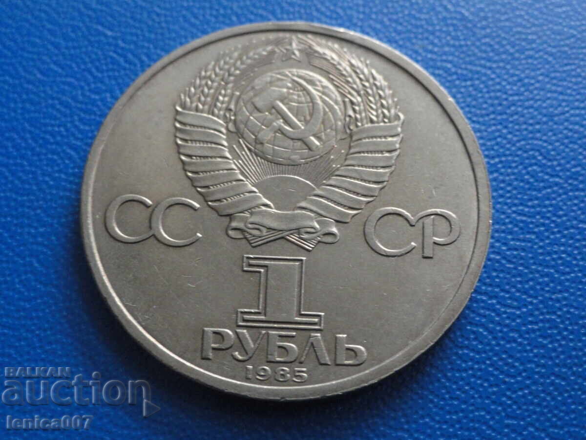 Ρωσία (ΕΣΣΔ) 1985 - 1 ρούβλι ''Λένιν'' - 6