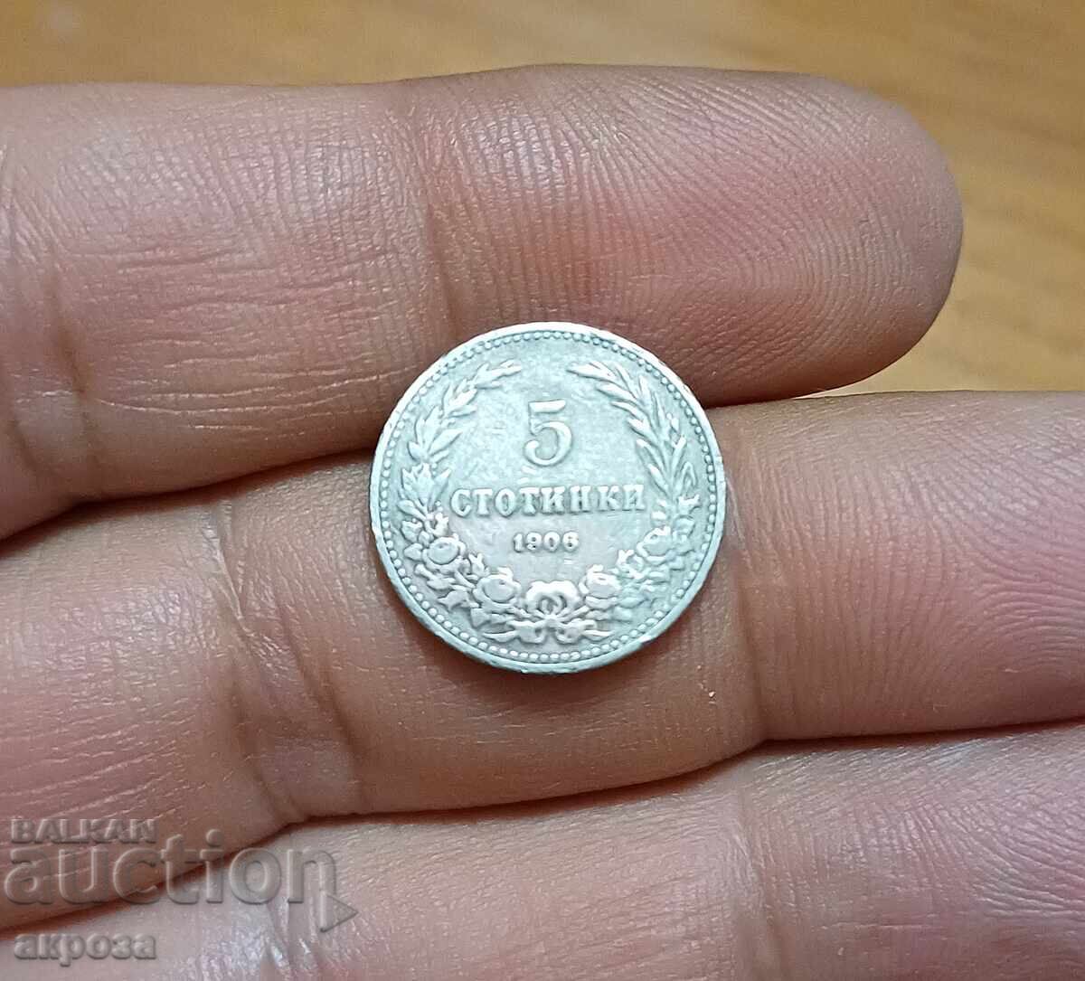 5 стотинки 1906 редки