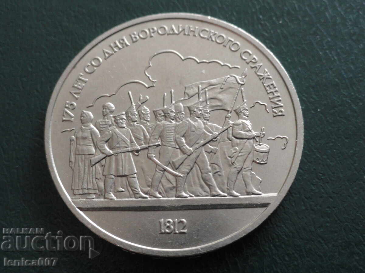 Auction  Russia (USSR) 1987 - 1 ruble "Borodino - Bas-relief"