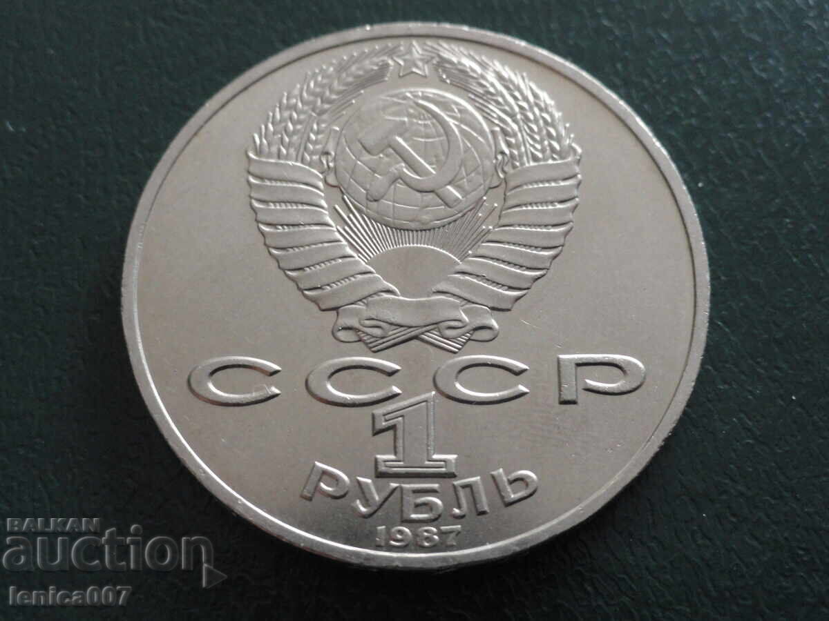 Delivery of Russia (USSR) 1987 - 1 ruble "Borodino - Bas-relief"