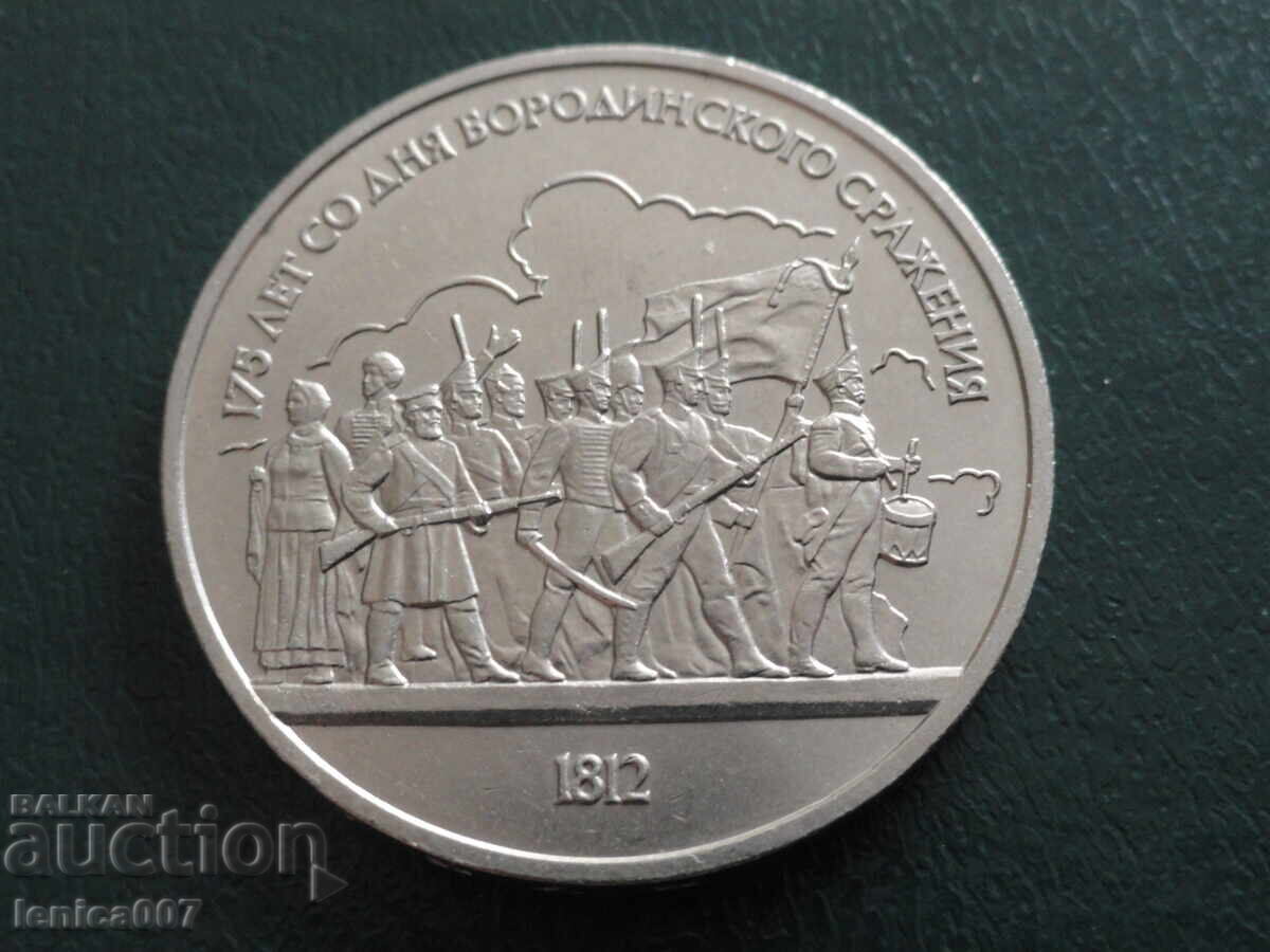 Russia (USSR) 1987 - 1 ruble "Borodino - Bas-relief" - 5