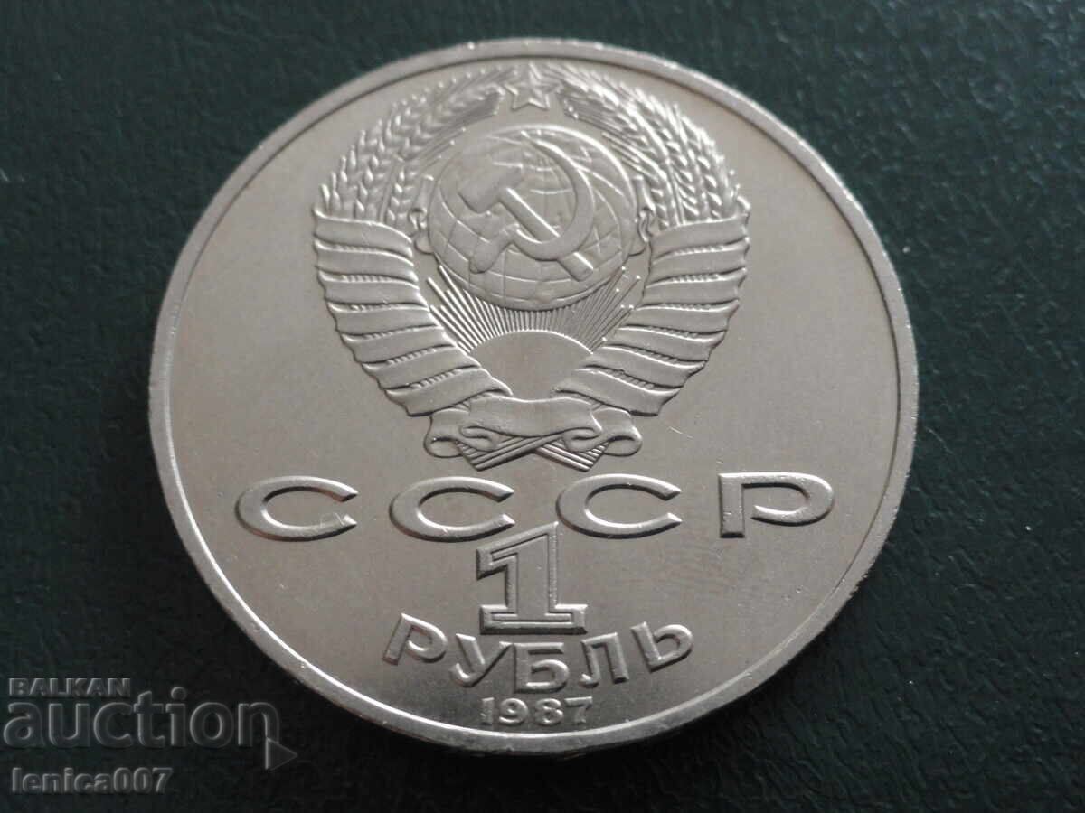 Russia (USSR) 1987 - 1 ruble "Borodino - Bas-relief" - 6