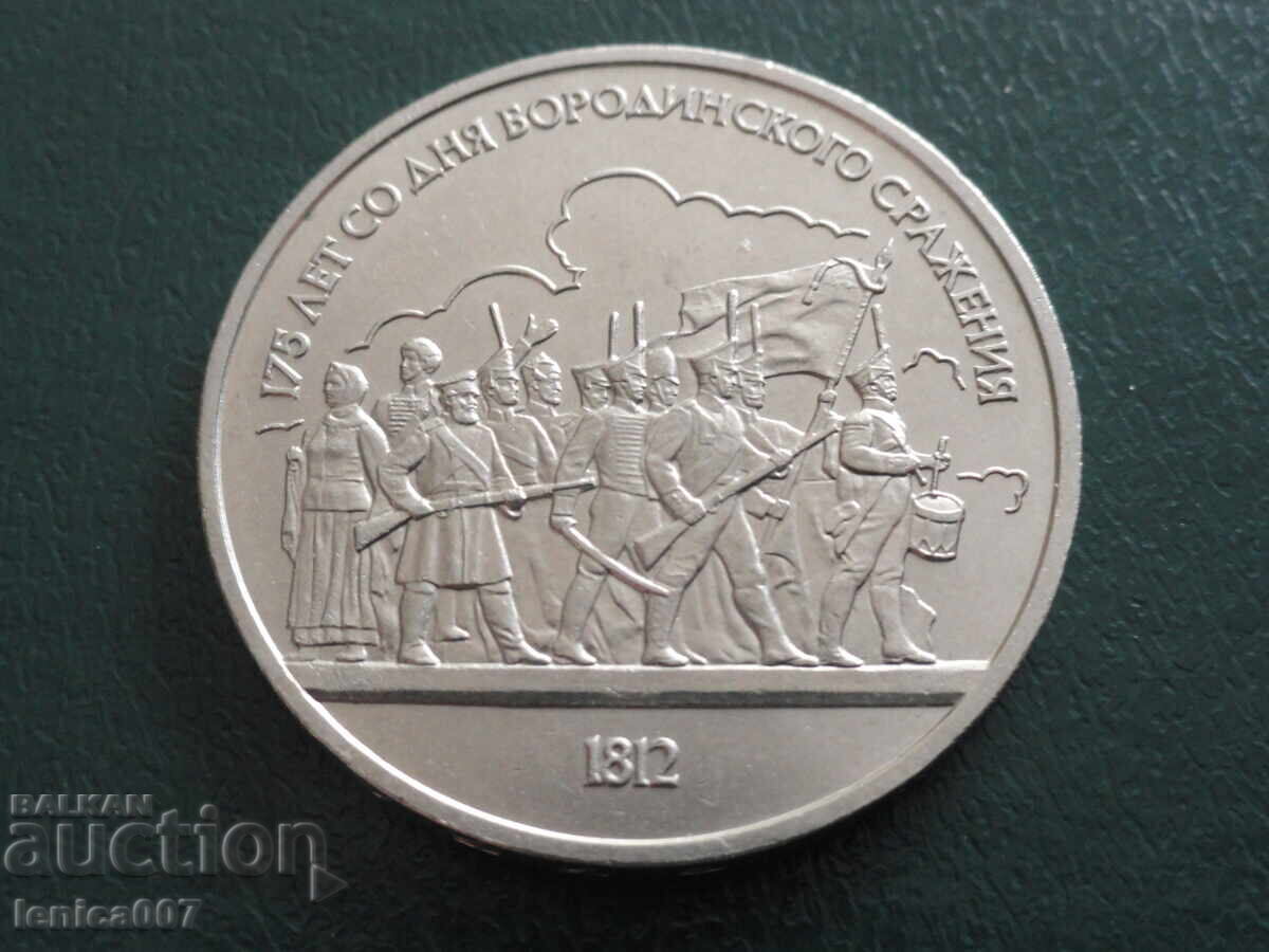 Russia (USSR) 1987 - 1 ruble "Borodino - Bas-relief"
