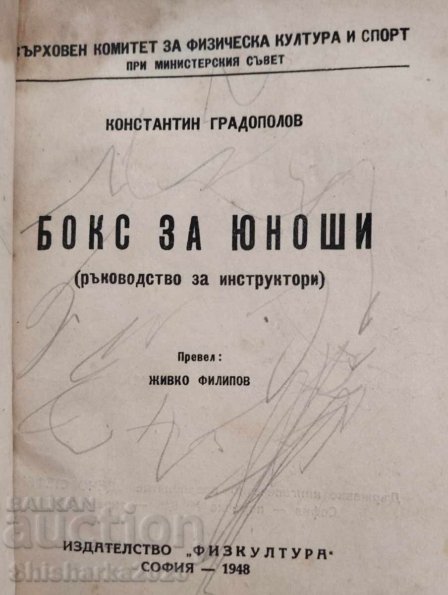Boxing for Youth (Instructor's Guide) with price 30.00 BGN | € 15.34 Boxing for Youth (Instructor's Guide) with price 30.00 BGN | € 15.34