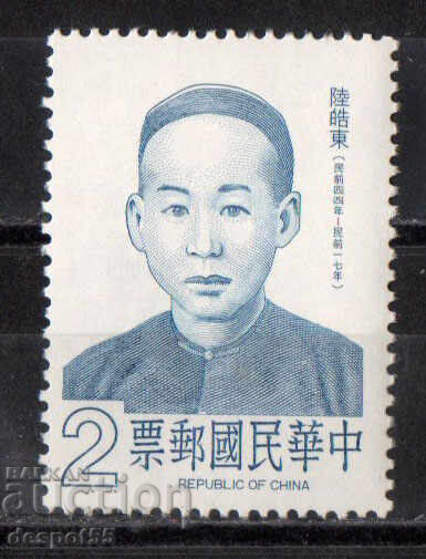 1979. China. Chinezii celebri - Lu Hao-tung (revoluționar)