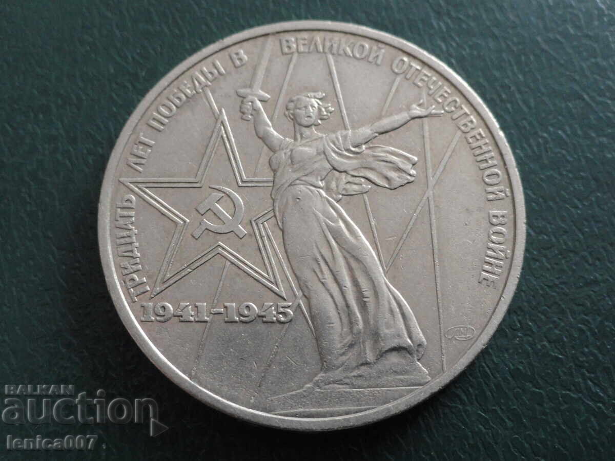 Ρωσία (ΕΣΣΔ) 1975 - 1 ρούβλι ''30 από τη νίκη'' - 5