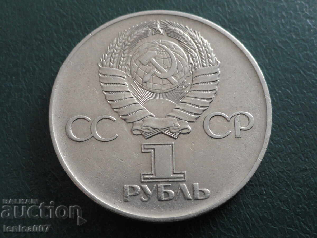 Ρωσία (ΕΣΣΔ) 1975 - 1 ρούβλι ''30 από τη νίκη'' - 6