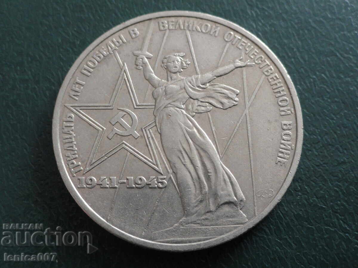 Ρωσία (ΕΣΣΔ) 1975 - 1 ρούβλι ''30 από τη νίκη''