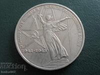 Ρωσία (ΕΣΣΔ) 1975 - 1 ρούβλι ''30 από τη νίκη''