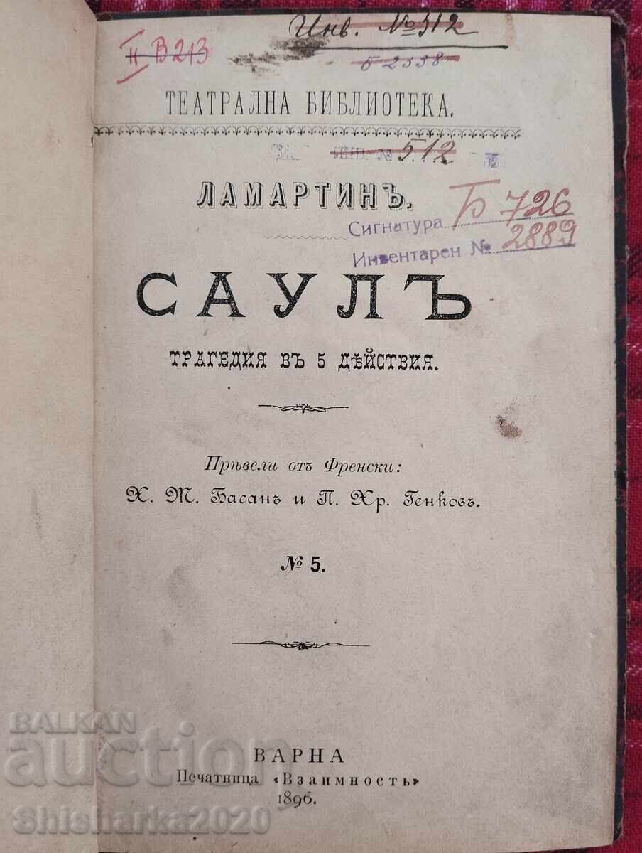 Λαμαρτίν Σαούλ τραγωδία σε 5 πράξεις με τιμή 60.00 BGN | € 30.68