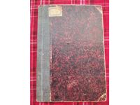 Λαμαρτίν Σαούλ τραγωδία σε 5 πράξεις