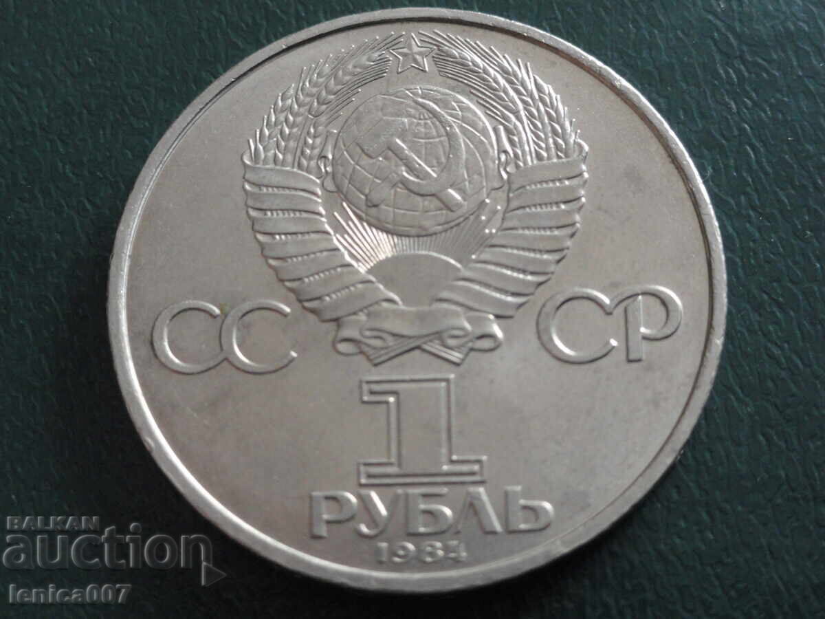 Russia (USSR) 1984 - 1 Ruble "A. S. Popov" with price € 8.20 | 16.04 BGN