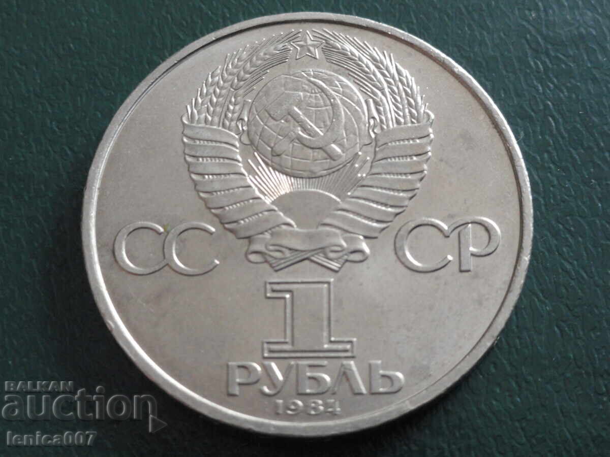 Παράδοση Ρωσία (ΕΣΣΔ) 1984 - 1 ρούβλι ''Α. Σ. Ποπόφ''