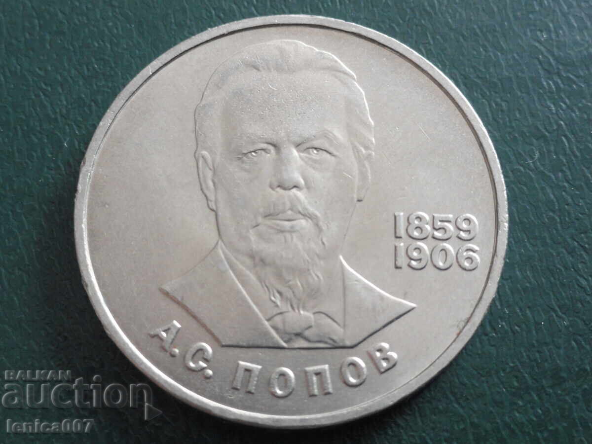 Russia (USSR) 1984 - 1 Ruble "A. S. Popov"