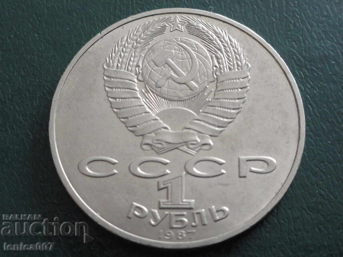 Russia (USSR) 1987 - 1 Ruble Borodino Battle - Bas-relief with price 10.80 BGN | € 5.52