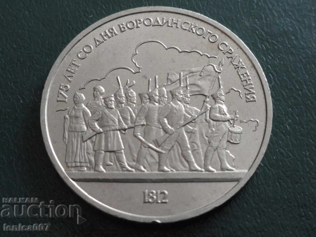 Auction  Russia (USSR) 1987 - 1 Ruble Borodino Battle - Bas-relief