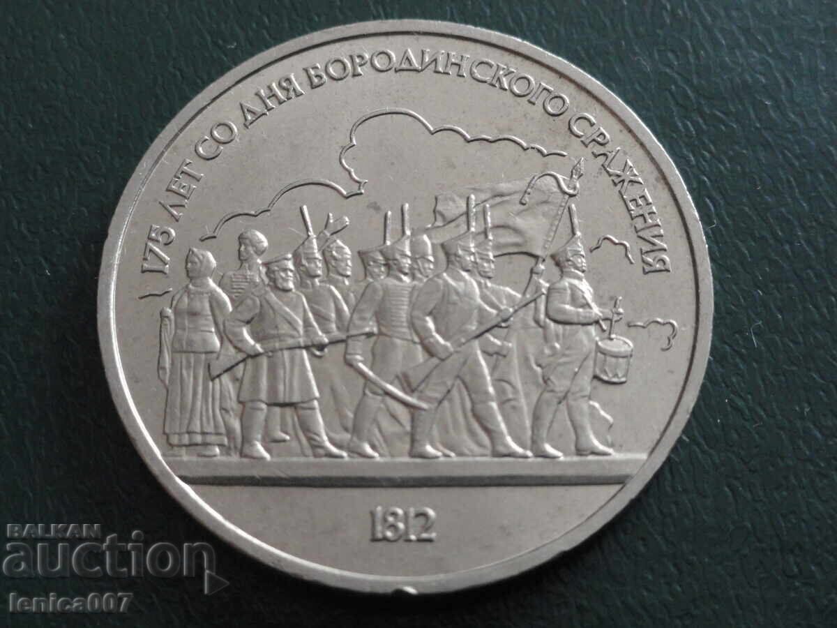 Russia (USSR) 1987 - 1 Ruble Borodino Battle - Bas-relief - 5